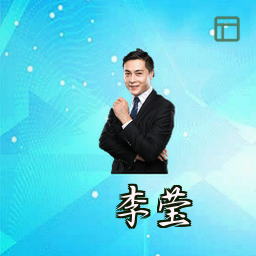 李莹